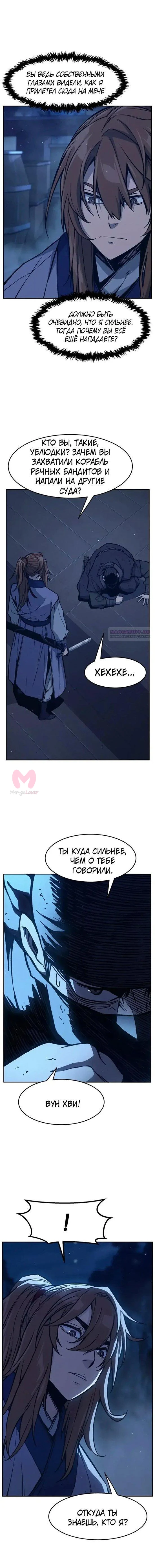 Абсолютное чувство меча — Глава 176, страница 6