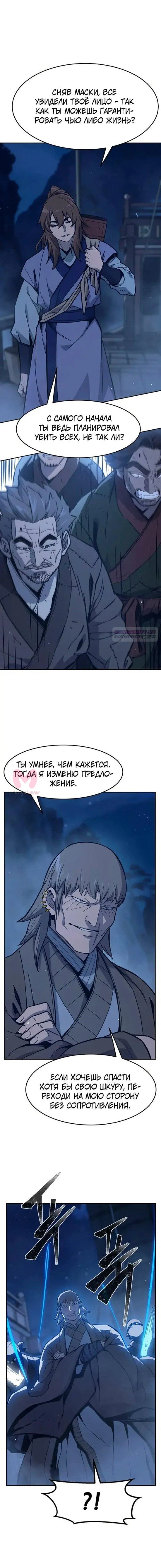 Абсолютное чувство меча — Глава 177, страница 10