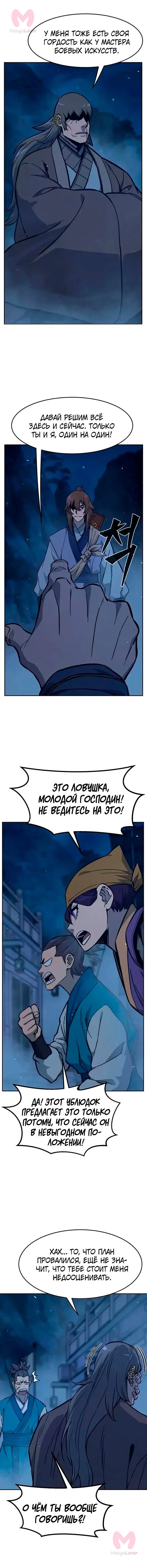 Абсолютное чувство меча — Глава 178, страница 12