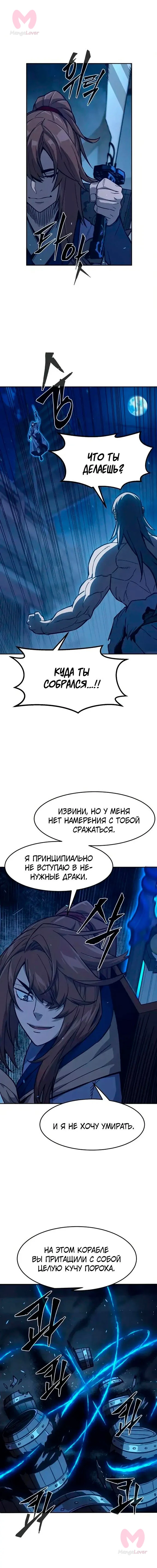 Абсолютное чувство меча — Глава 178, страница 19
