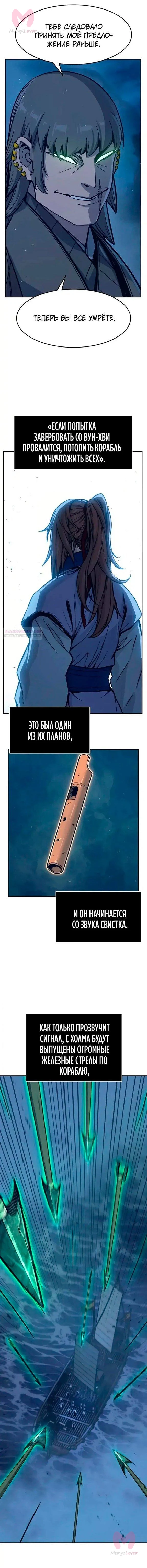 Абсолютное чувство меча — Глава 178, страница 6