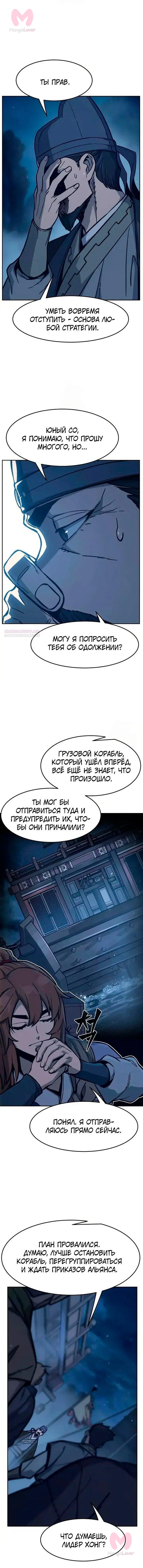 Абсолютное чувство меча — Глава 179, страница 10