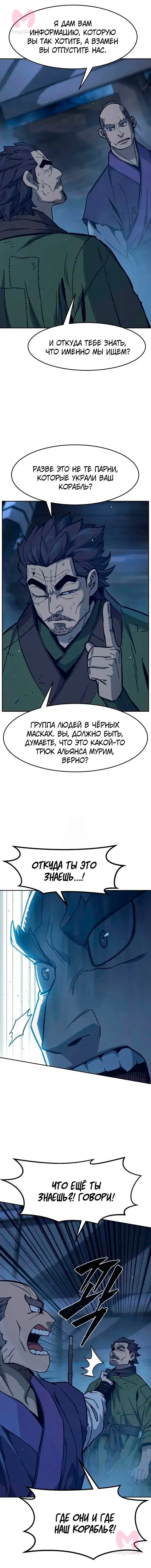 Абсолютное чувство меча — Глава 179, страница 16