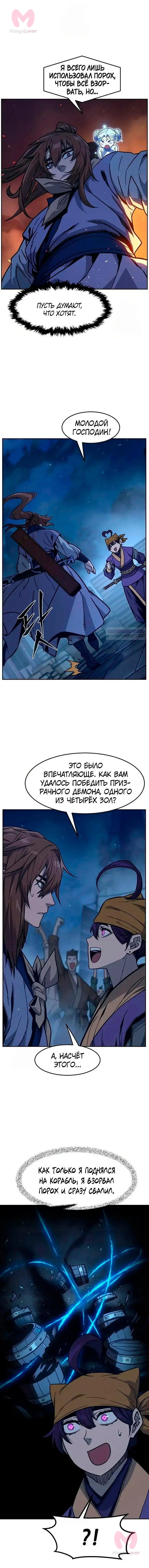 Абсолютное чувство меча — Глава 179, страница 6