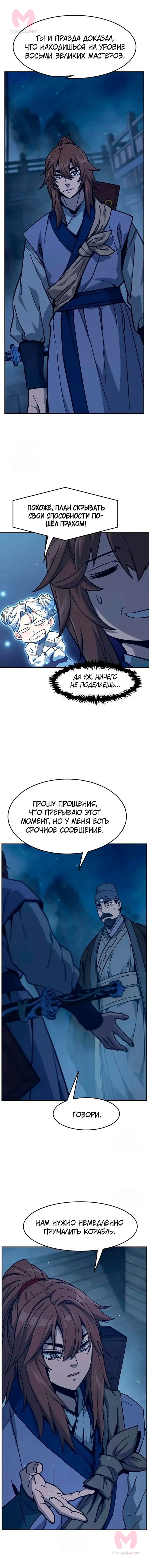 Абсолютное чувство меча — Глава 179, страница 8