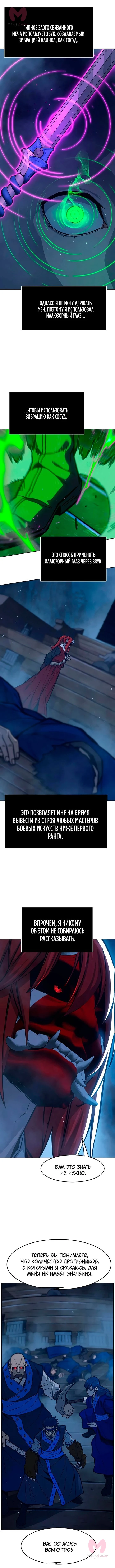 Абсолютное чувство меча — Глава 180, страница 12