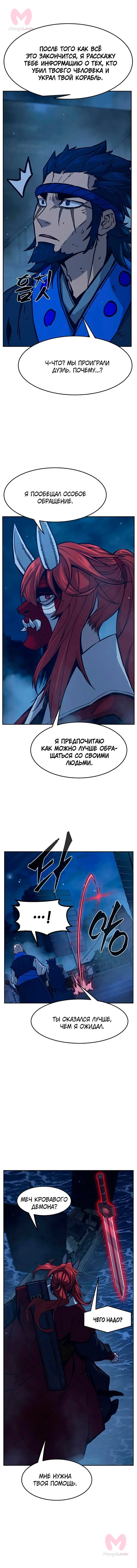 Абсолютное чувство меча — Глава 181, страница 19