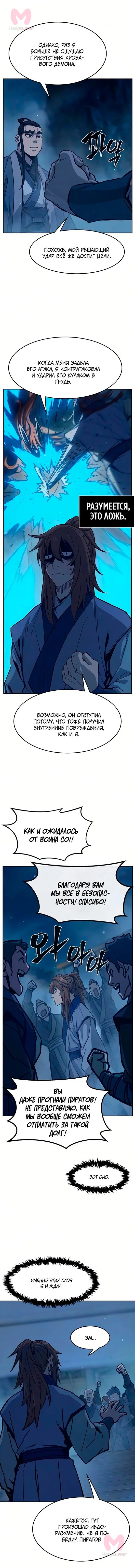 Абсолютное чувство меча — Глава 182, страница 11