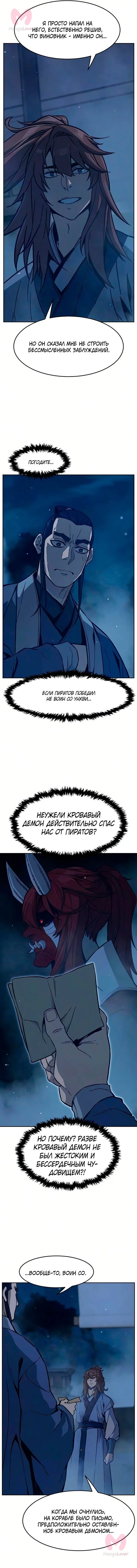 Абсолютное чувство меча — Глава 182, страница 13
