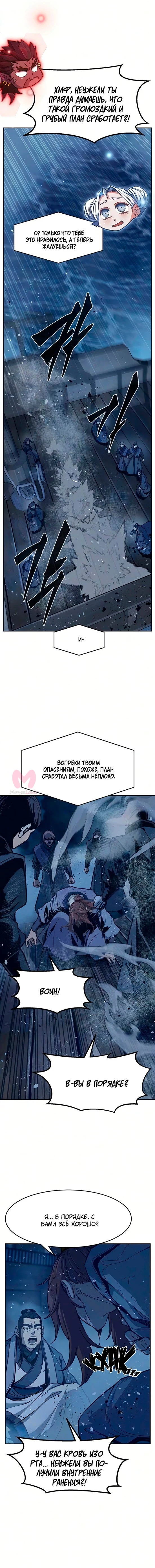 Абсолютное чувство меча — Глава 182, страница 9