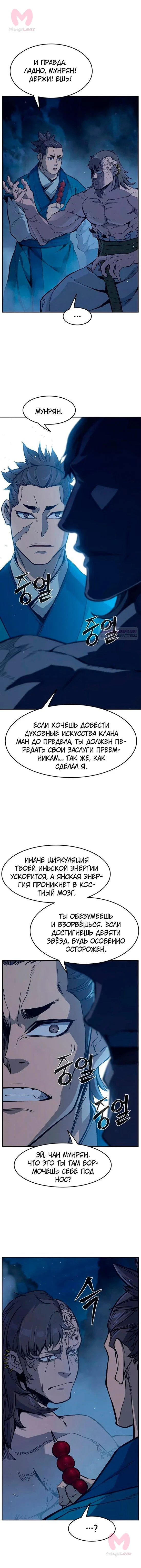 Абсолютное чувство меча — Глава 183, страница 10