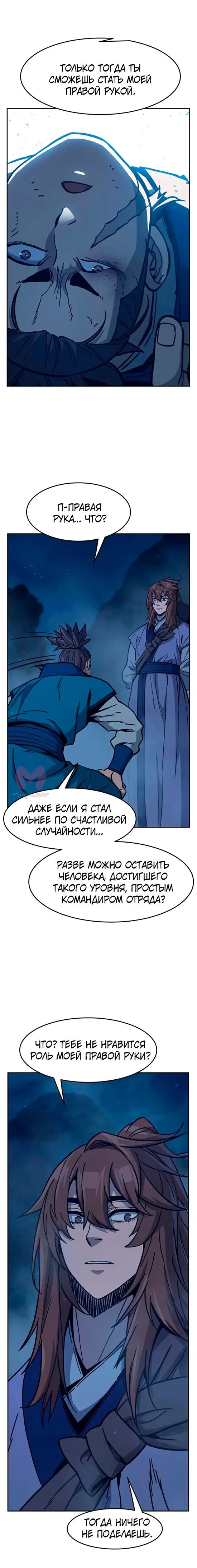 Абсолютное чувство меча — Глава 183, страница 21