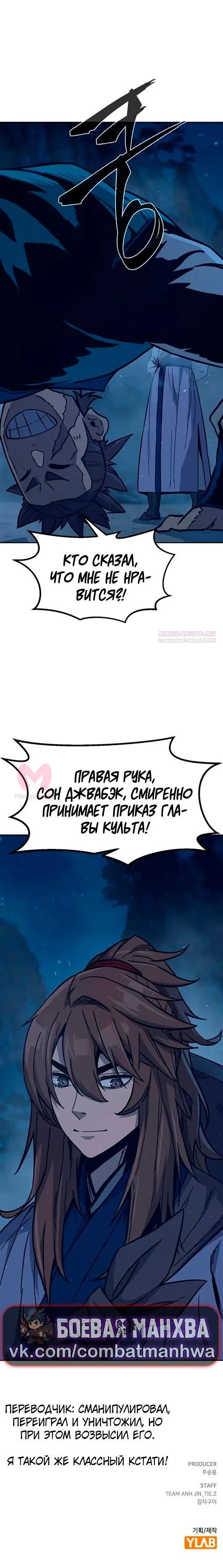 Абсолютное чувство меча — Глава 183, страница 22