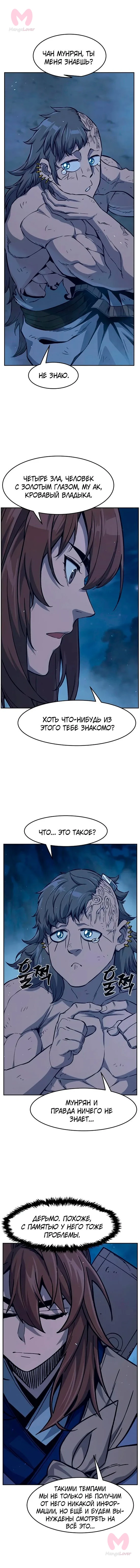 Абсолютное чувство меча — Глава 183, страница 3