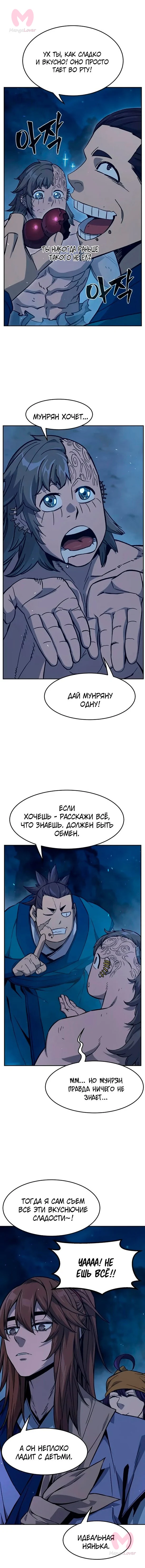 Абсолютное чувство меча — Глава 183, страница 5
