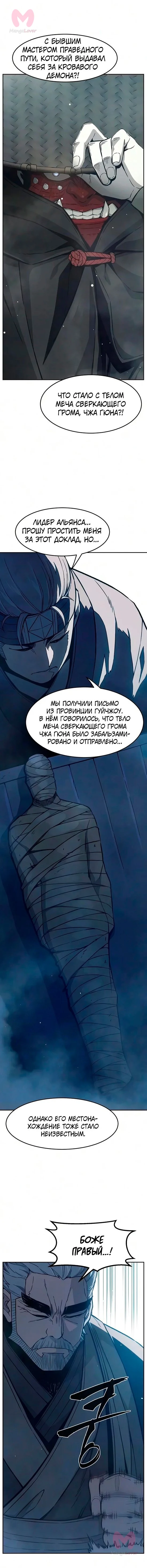 Абсолютное чувство меча — Глава 184, страница 11