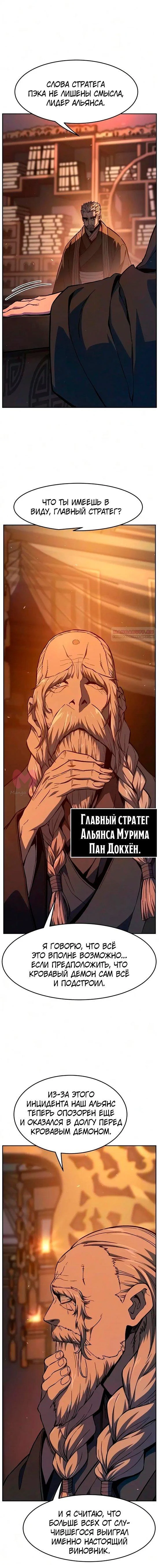 Абсолютное чувство меча — Глава 184, страница 14