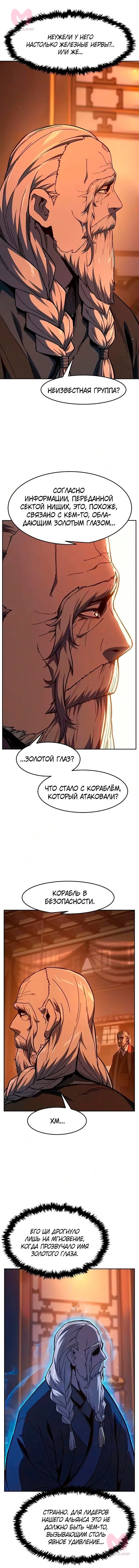 Абсолютное чувство меча — Глава 184, страница 17