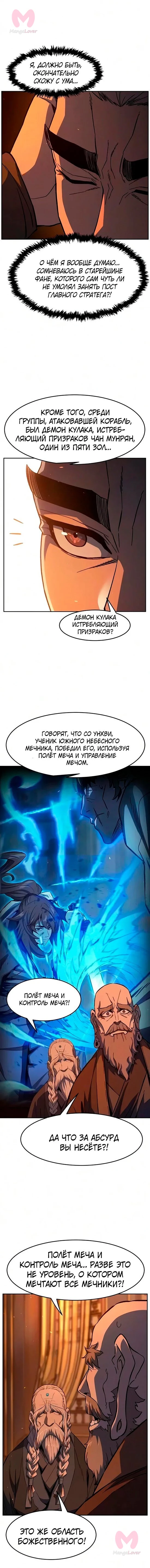 Абсолютное чувство меча — Глава 184, страница 19