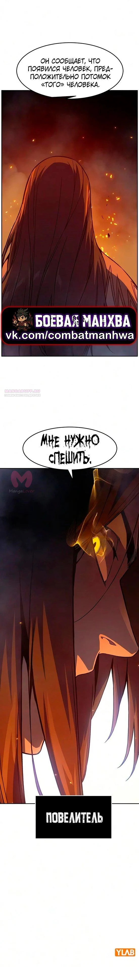 Абсолютное чувство меча — Глава 184, страница 26