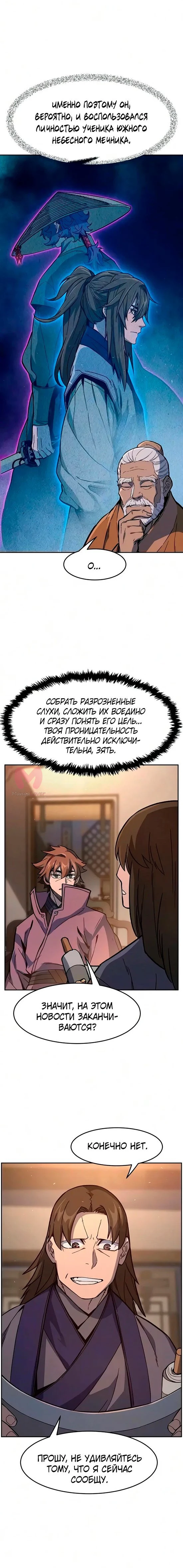 Абсолютное чувство меча — Глава 184, страница 3