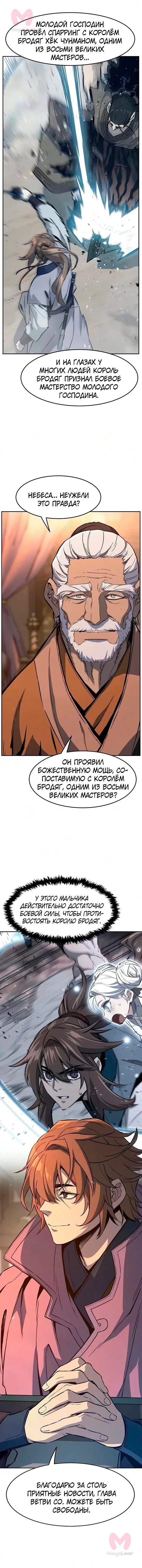 Абсолютное чувство меча — Глава 184, страница 4