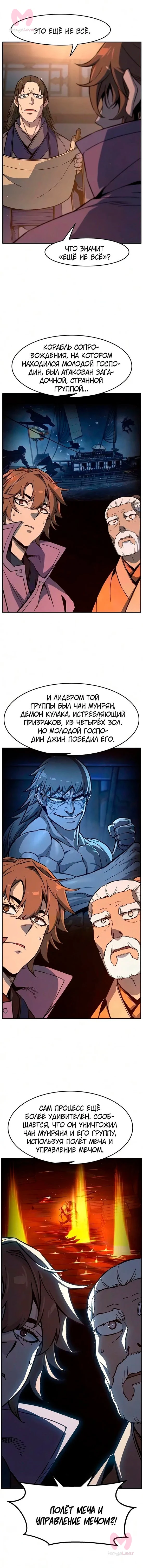 Абсолютное чувство меча — Глава 184, страница 5