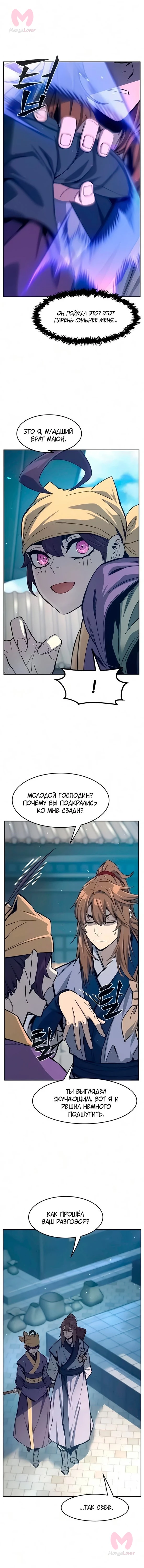 Абсолютное чувство меча — Глава 185, страница 12