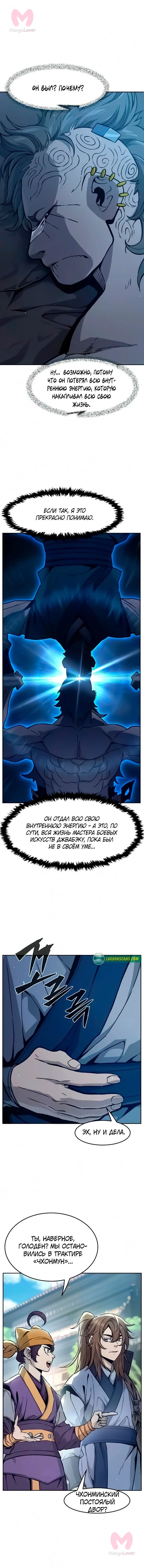 Абсолютное чувство меча — Глава 185, страница 15