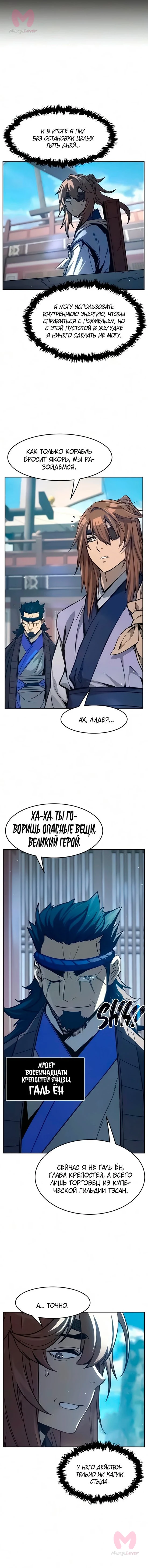 Абсолютное чувство меча — Глава 185, страница 8