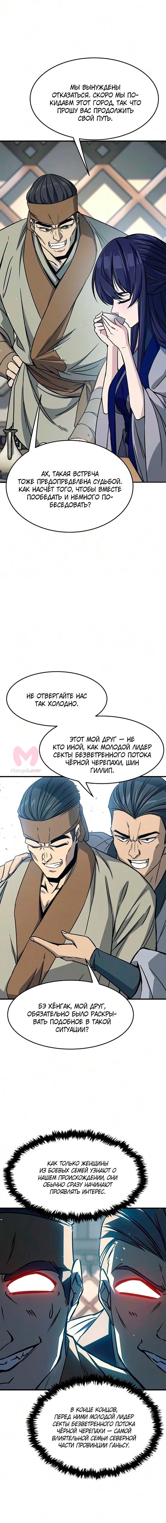 Абсолютное чувство меча — Глава 186, страница 5