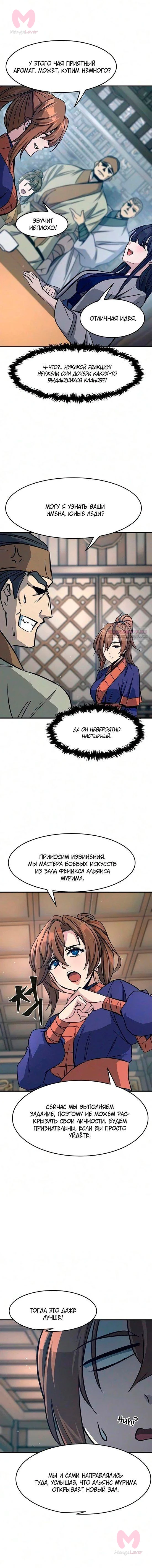 Абсолютное чувство меча — Глава 186, страница 6