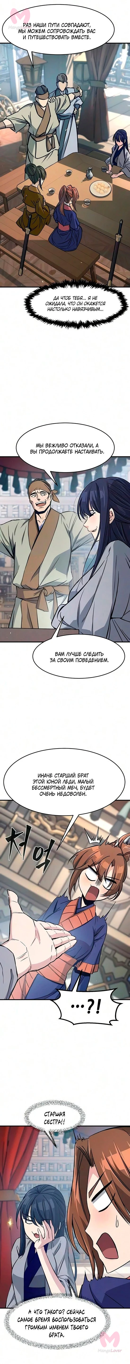 Абсолютное чувство меча — Глава 186, страница 7