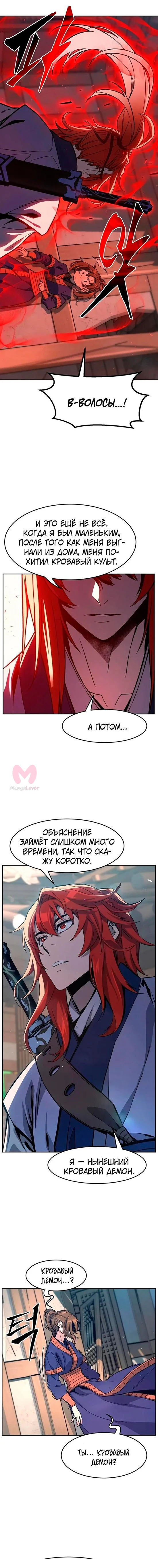 Абсолютное чувство меча — Глава 187, страница 13