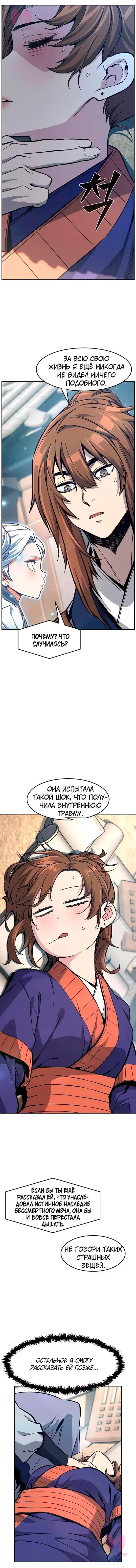 Абсолютное чувство меча — Глава 187, страница 17
