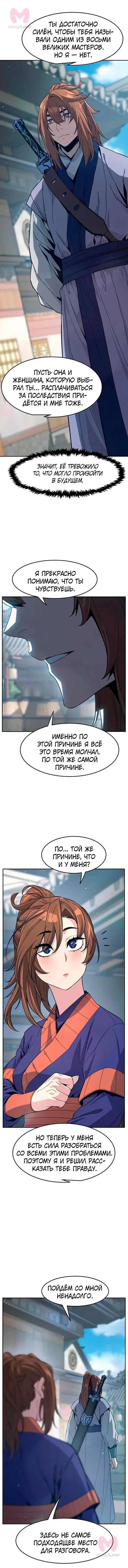 Абсолютное чувство меча — Глава 187, страница 9