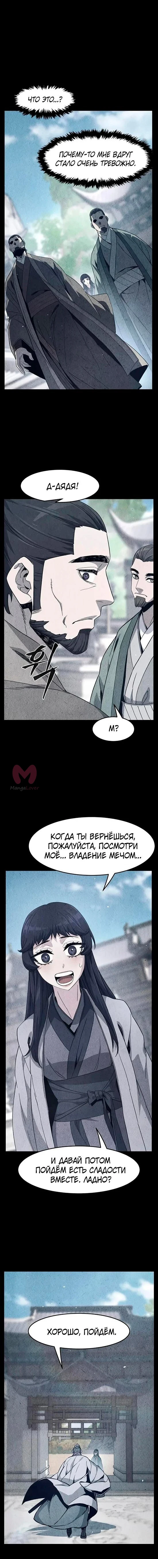 Абсолютное чувство меча — Глава 188, страница 11