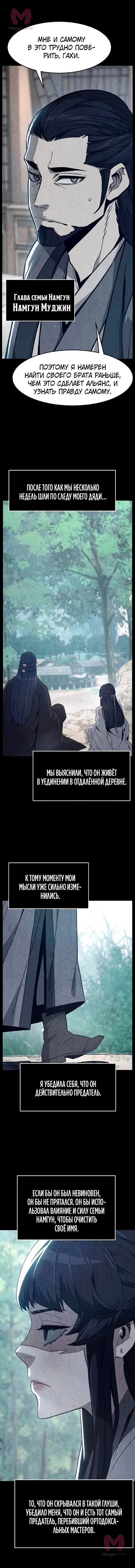 Абсолютное чувство меча — Глава 188, страница 13