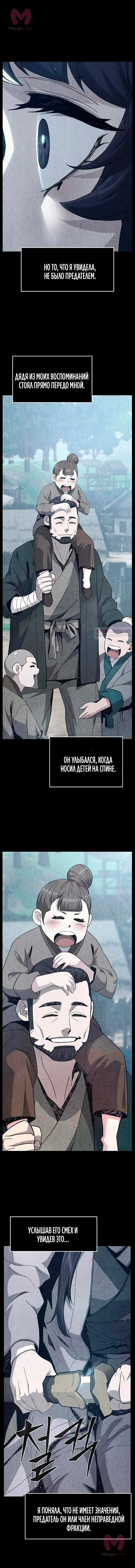 Абсолютное чувство меча — Глава 188, страница 14