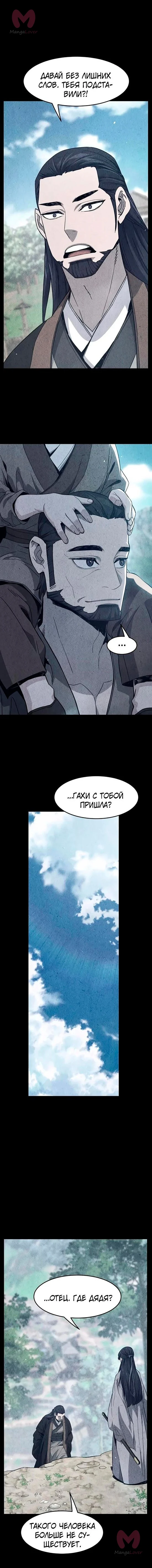 Абсолютное чувство меча — Глава 188, страница 16