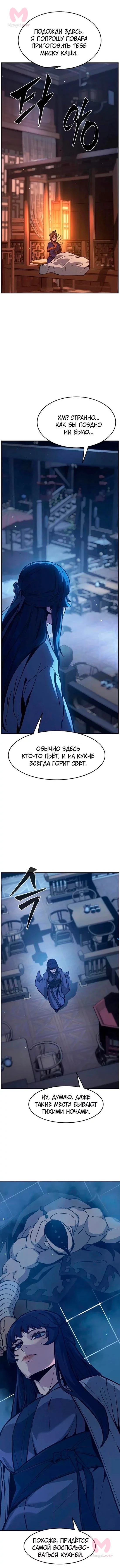 Абсолютное чувство меча — Глава 188, страница 21
