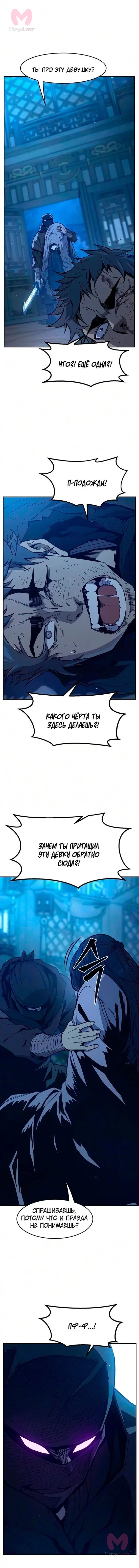Абсолютное чувство меча — Глава 190, страница 17