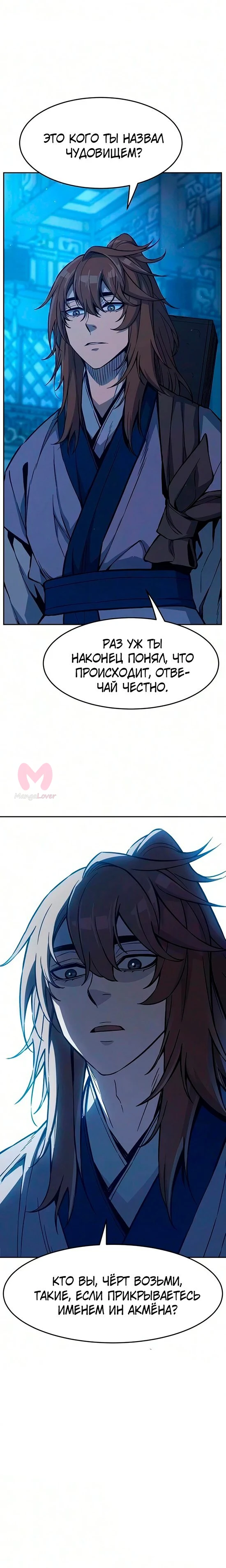 Абсолютное чувство меча — Глава 190, страница 21