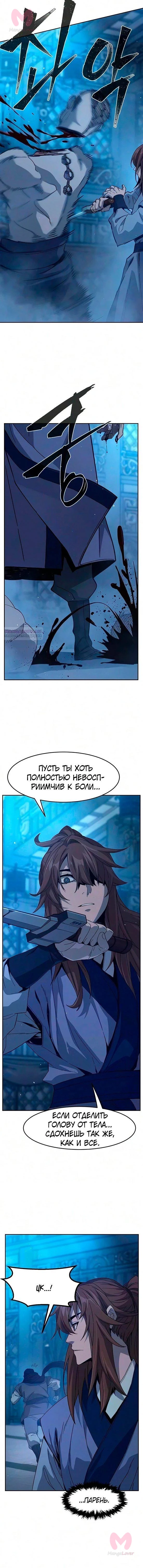 Абсолютное чувство меча — Глава 190, страница 6
