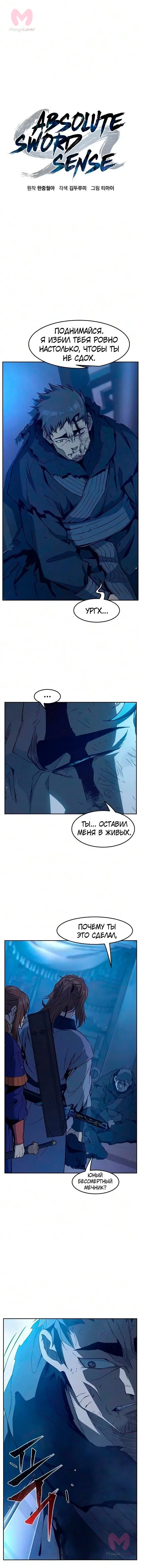 Абсолютное чувство меча — Глава 190, страница 9