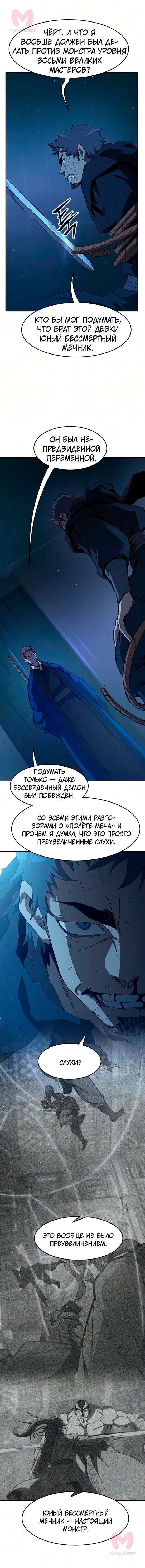 Абсолютное чувство меча — Глава 191, страница 16