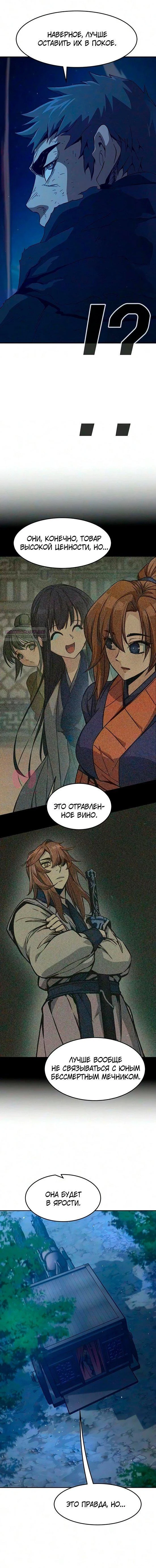 Абсолютное чувство меча — Глава 191, страница 18