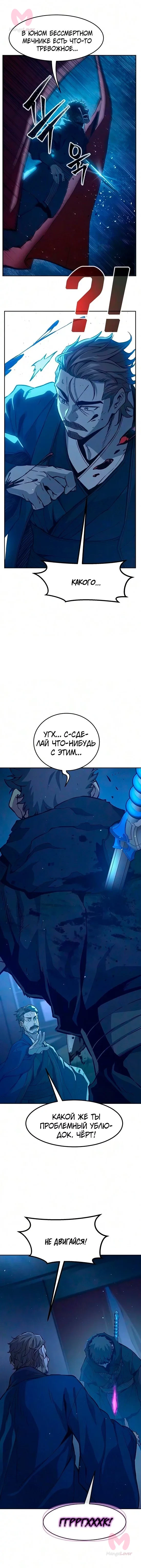 Абсолютное чувство меча — Глава 191, страница 19