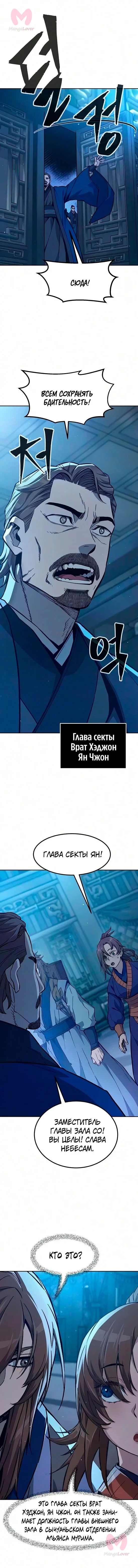 Абсолютное чувство меча — Глава 191, страница 4