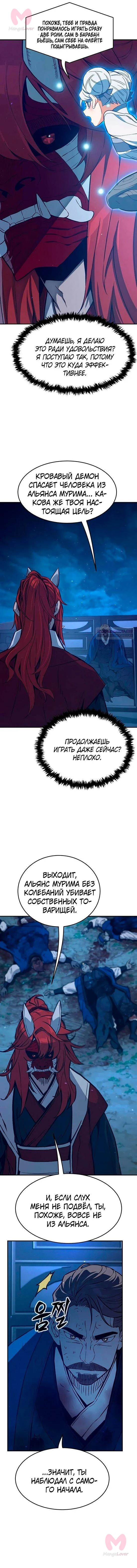 Абсолютное чувство меча — Глава 192, страница 18